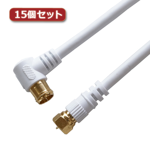 HORIC 15個セット アンテナケーブル 7m ホワイト F型差込式/ネジ式コネクタ L字/ストレートタイプ