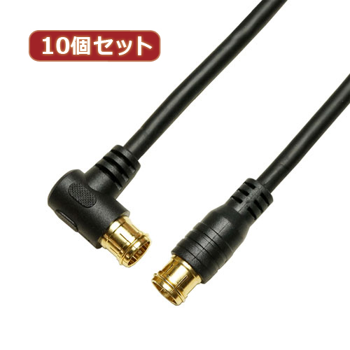 HORIC 10個セット アンテナケーブル 1.5m ブラック 両側F型差込式コネクタ L字/ストレートタイプ