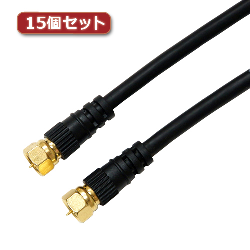 HORIC 15個セット アンテナケーブル 7m ブラック 両側F型ネジ式コネクタ ストレート/ストレートタイプ