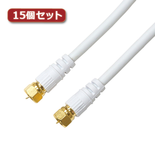 HORIC 15個セット アンテナケーブル 7m ホワイト 両側F型ネジ式コネクタ ストレート/ストレートタイプ