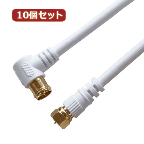 HORIC 10個セット アンテナケーブル 5m ホワイト F型差込式/ネジ式コネクタ L字/ストレートタイプ