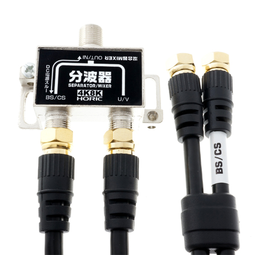 HORIC BCUV-971 [アンテナ分波器 ケーブル2本付属 40cm]