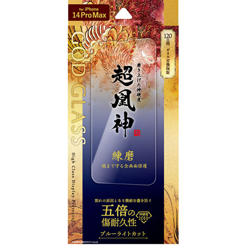 GOD GLASS GG-IL22FGB [iPhone 14 Pro Max ガラスフィルム ブルーライトカット]