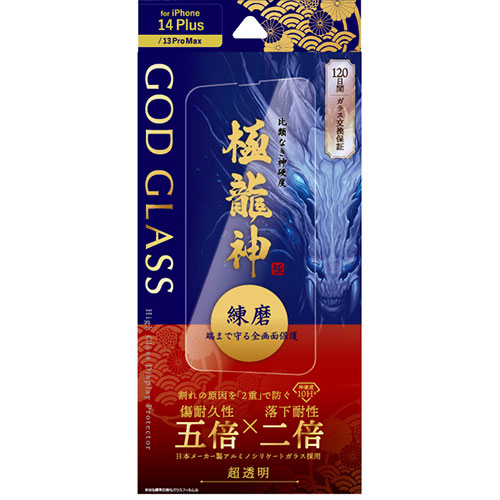 GOD GLASS GG-IA22FGD [iPhone 14 Plus/13 Pro Max ガラスフィルム 超透明]