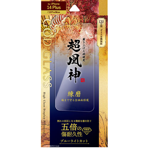 GOD GLASS GG-IA22FGB [iPhone 14 Plus/13 Pro Max ガラスフィルム ブルーライトカット]