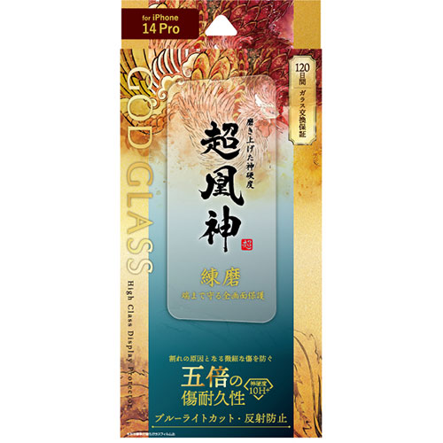 GOD GLASS GG-IP22FGMB [iPhone 14 Pro ガラスフィルム 反射防止・ブルーライトカット]