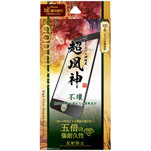 GOD GLASS GG-ISS22GSM [iPhone SE (第2/3世代)/8/7/6s/6 ガラスフィルム ソフトフレーム マット・反射防止]