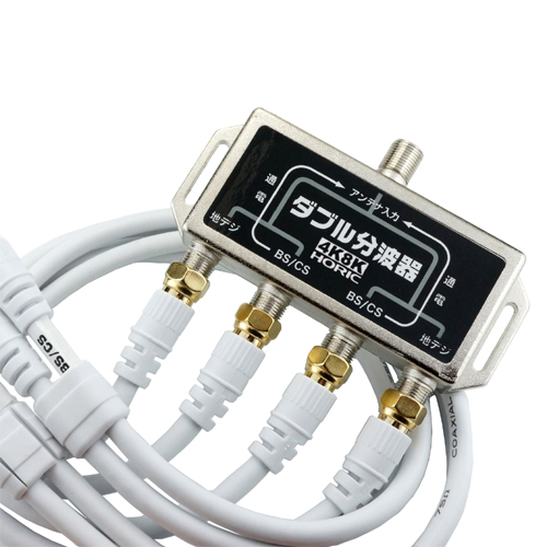HORIC HAT-WSP010 [アンテナダブル分波器 ケーブル4本付属 1m]