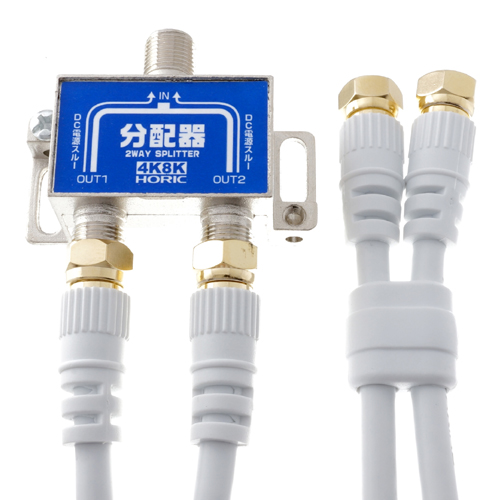 HORIC HAT-2SP875 [アンテナ分配器 ケーブル2本付属 1m]