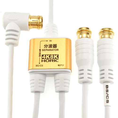 HORIC AE-329PWX5 [5個セット アンテナ分波器 極細ケーブル一体型 2m/30cm ホワイト 差込式コネクタ]