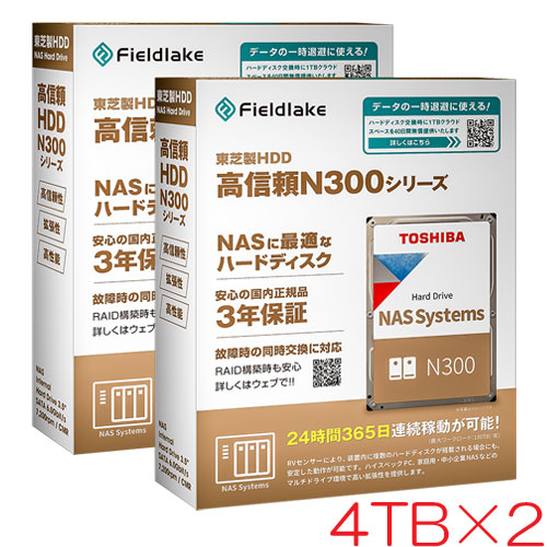N302A04-HDWG740UZSVC [4TB 2個セット NAS向けHDD N300 3.5"、SATA 6G、7200 rpm、バッファ 512MB、CMR]