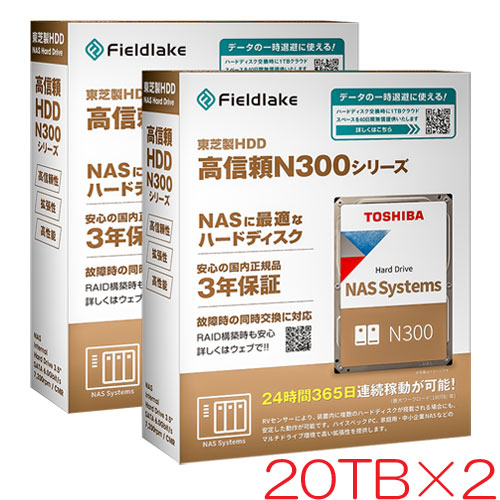 東芝(HDD) N302A20-HDWG62AUZSVA [20TB 2個セット NAS向けHDD N300 3.5"、SATA 6G、7200 rpm、512MB、Helium、CMR]