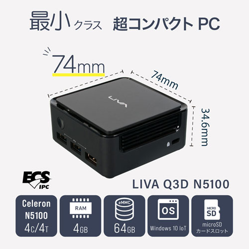 LIVAQ3D-4/64-W10IoT(N5100)_画像4