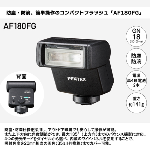 AF180FG_画像2