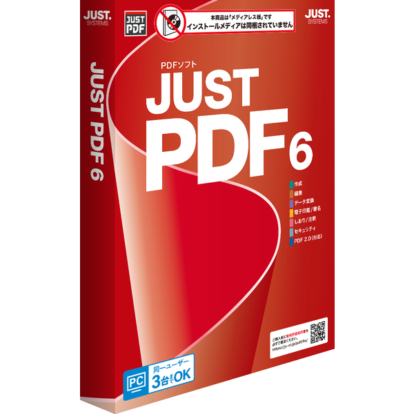 ジャストシステム 1429616 [JUST PDF 6 (メディアレス)]