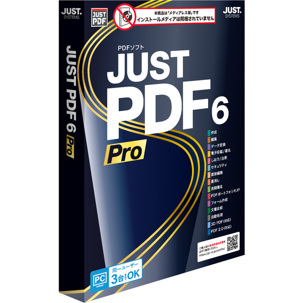 ジャストシステム 1429618 [JUST PDF 6 Pro (メディアレス)]