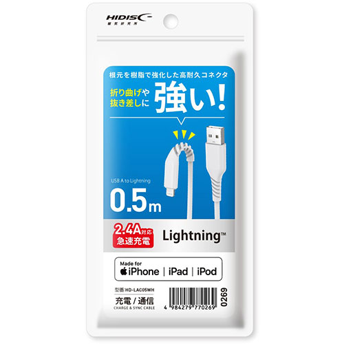 磁気研究所 HD-LAC05WHX5 [【5個セット】 折り曲げや抜き差しに強い! Lightningケーブル 50cm ホワイト 高速充電2.4A]