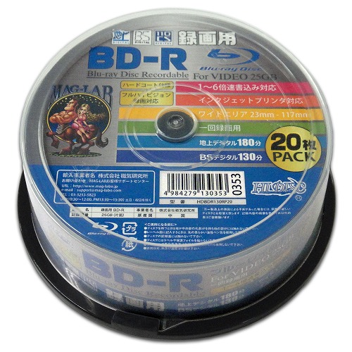 磁気研究所 HDBDR130RP20X5 [【20枚×5セット】 磁気研究所 録画用BD-R ホワイトプリンタブル 1～6倍速 25GB 20枚]
