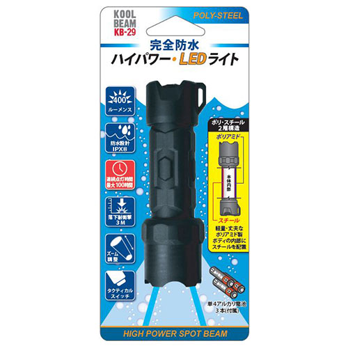 KOOLBEAM KB-29 [完全防水 ハイパワーライト]