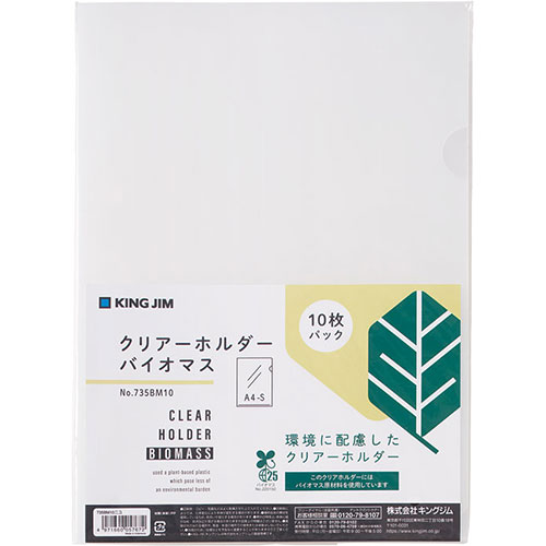 キングジム KJ-735BM10-MWX5 [【10枚×5セット】クリアーホルダー バイオマス 乳白]