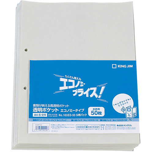 キングジム KJ-103ED-50X5 [【5個セット】透明ポケット エコノミータイプ A4S]