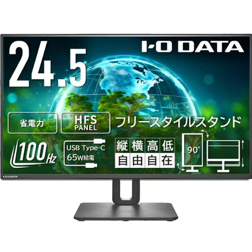 アイ・オー・データ LCD-C251SH-F [液晶ディスプレイ 24.5型/5年保証/フリースタイルスタンド]
