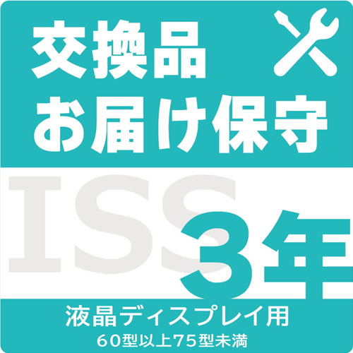 アイ・オー・データ ISS-LU5-ST3 [液晶用 交換品お届け(デリバリィ)保守サービス3年]