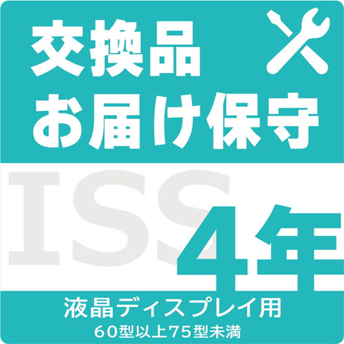 アイ・オー・データ ISS-LU5-ST4 [液晶用 交換品お届け(デリバリィ)保守サービス4年]