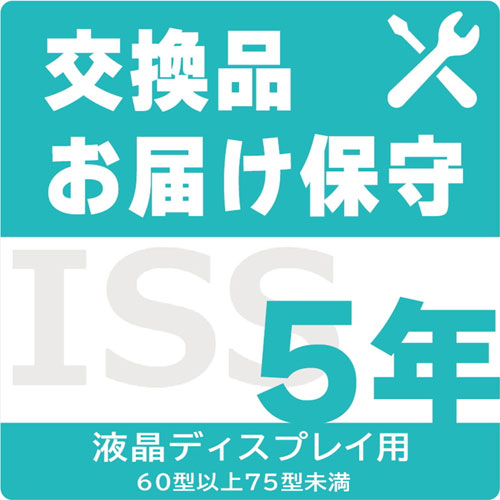 アイ・オー・データ ISS-LU5-ST5 [液晶用 交換品お届け(デリバリィ)保守サービス5年]