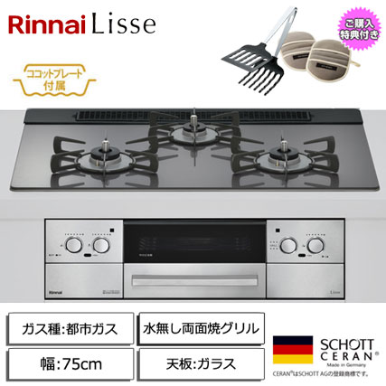 リンナイ RHX71W42J4RW 13A