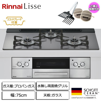 リンナイ RHX71W42J4RW LP