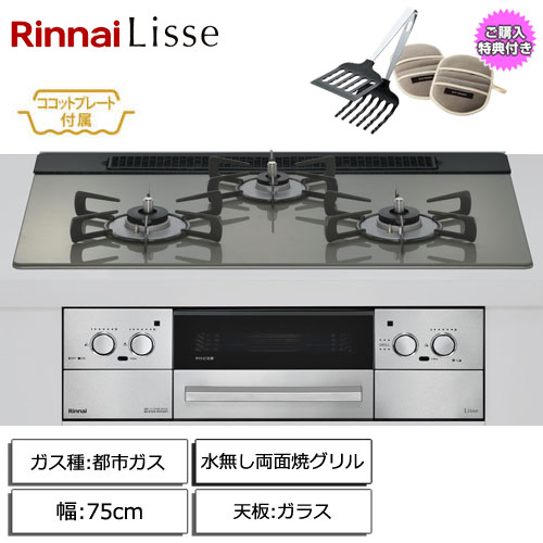 リンナイ RHX71W42J3RW 13A