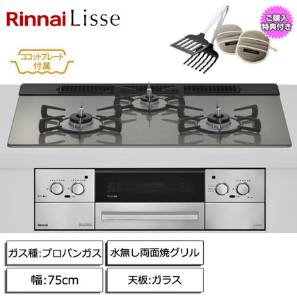 リンナイ RHX71W42J3RW LP