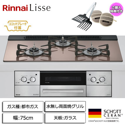 リンナイ RHX71W42J2RW 13A