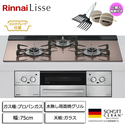 リンナイ RHX71W42J2RW LP
