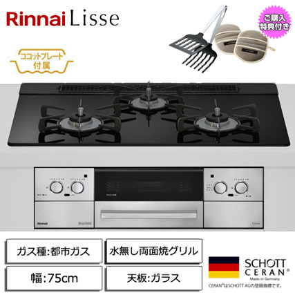 リンナイ RHX71W42J1RW 13A