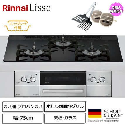 リンナイ RHX71W42J1RW LP