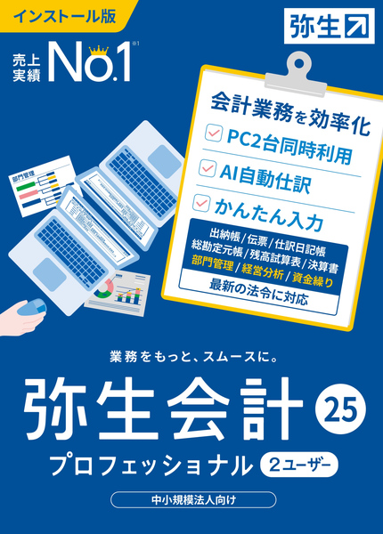 弥生 弥生25 YWAU0001 [弥生会計25 Pro 2U 通常版]