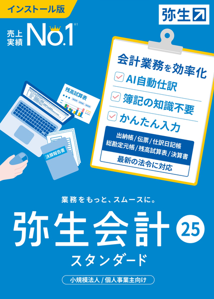 弥生 弥生25 YTAU0001 [弥生会計25 Std 通常版]