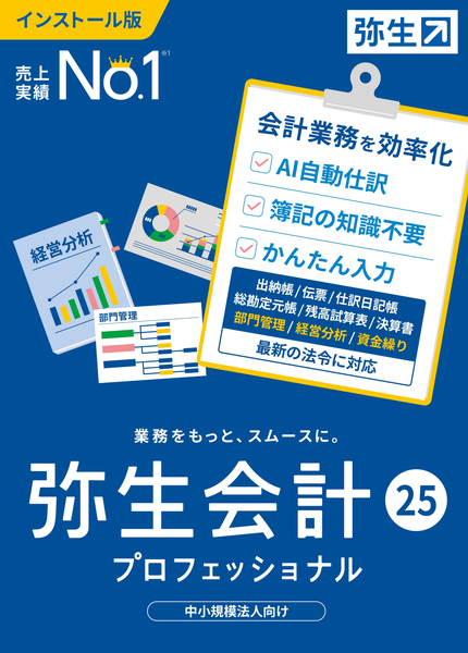 弥生 弥生25 YRAU0001 [弥生会計25 Pro 通常版]