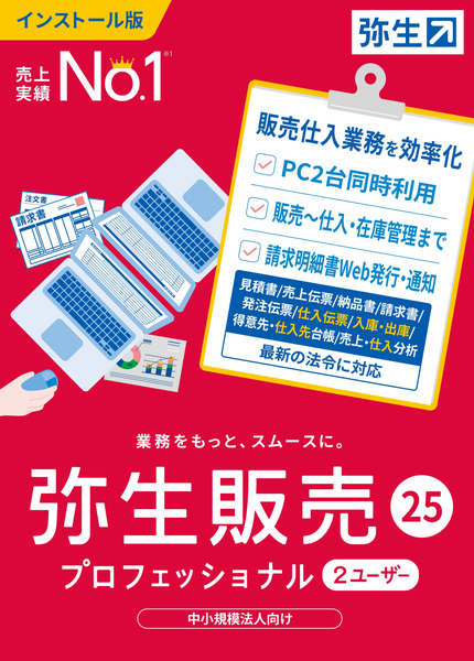 弥生 弥生25 HWAU0001 [弥生販売25 Pro 2U 通常版]