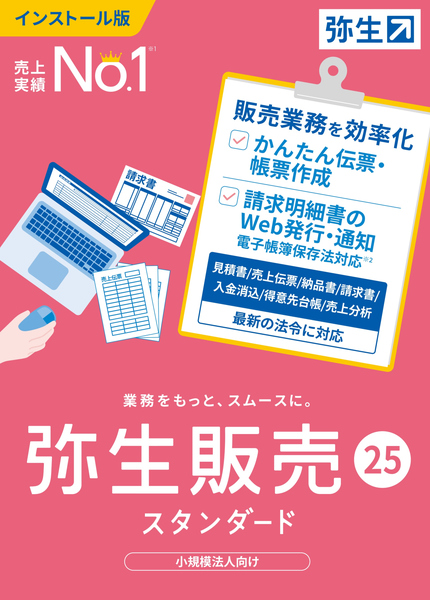 弥生 弥生25 HTAU0001 [弥生販売25 Std 通常版]