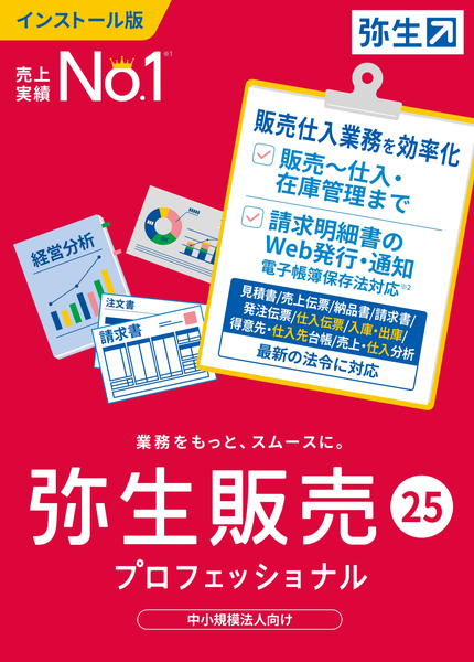 弥生 弥生25 HRAU0001 [弥生販売25 Pro 通常版]