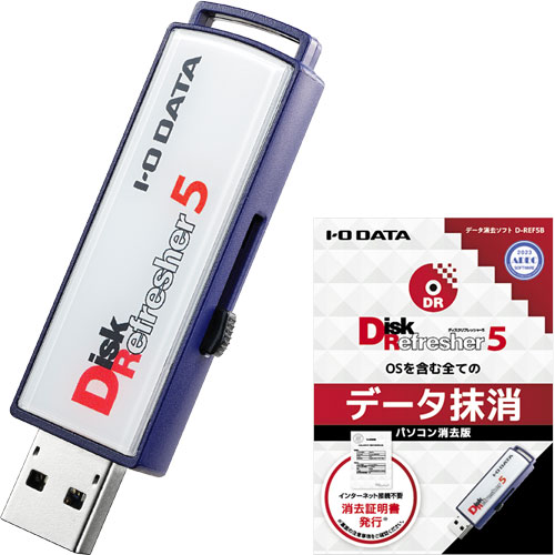 アイ・オー・データ D-REF5B/LC10P [USB型データ消去ソフト パソコン消去追加LPKG 10L]