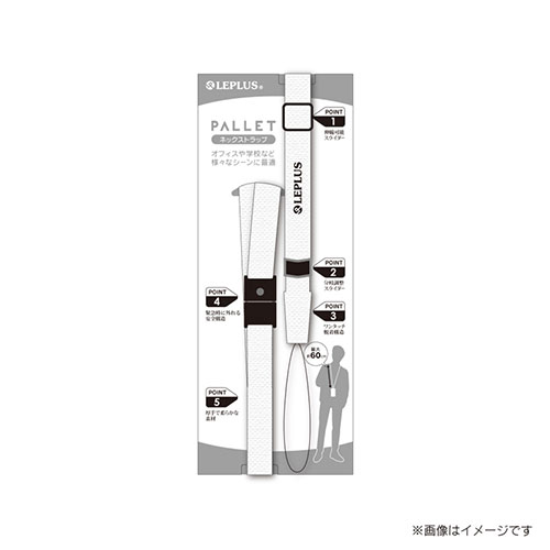 LEPLUS LP-NS06WH [スマートフォン(汎用) 多機能ネックストラップ PALLET ホワイト]