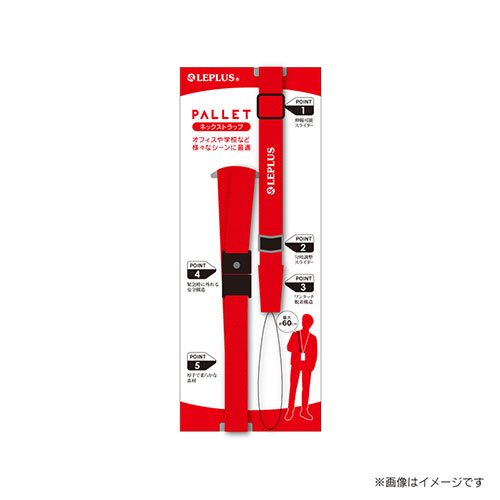 LEPLUS LP-NS06RD [スマートフォン(汎用) 多機能ネックストラップ PALLET レッド]