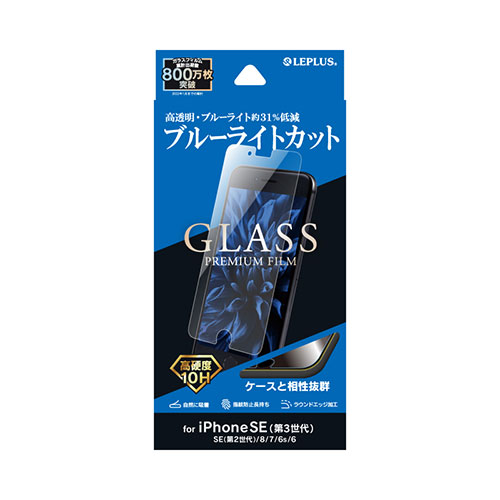 LEPLUS iPhone SE (第3世代)/SE (第2世代)/8/7/6s/6 ガラスフィルム GLASS PREMIUM FILM ブルーライトカット