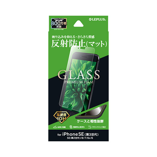 LEPLUS iPhone SE (第3世代)/SE (第2世代)/8/7/6s/6 ガラスフィルム GLASS PREMIUM FILM マット・反射防止