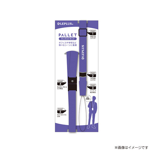 LEPLUS LP-NS06PP [スマートフォン(汎用) 多機能ネックストラップ PALLET パープル]