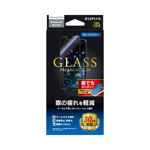 LEPLUS iPhone SE (第2世代)/8/7/6s/6 GLASS PREMIUM FILM スタンダードサイズ ブルーライトカット